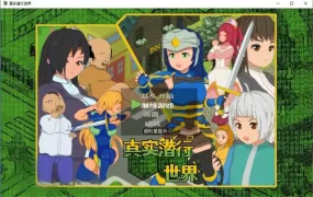 【像素RPG/汉化】真实潜行世界v1.06【存档】リアルダイブワールド【2.6G】