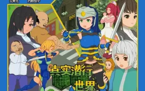 [爆款像素RPG/汉化/动态] 真实潜行世界 リアルダイブワールド~ V1.06 官中AI汉化版+存档 [2.6G/百度]