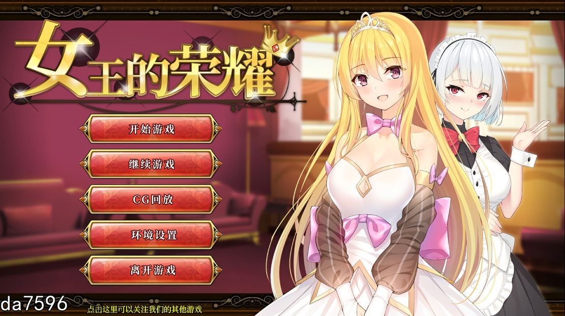 [亚洲风SLG/无修] 女王的荣耀 PC+安卓 官方中文 [2G]