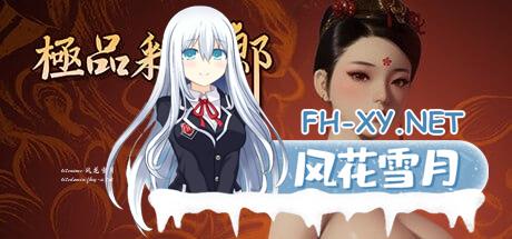 [3D-RPG] STEAM官方中文  极品采花郎 V24.9.21 [3G]