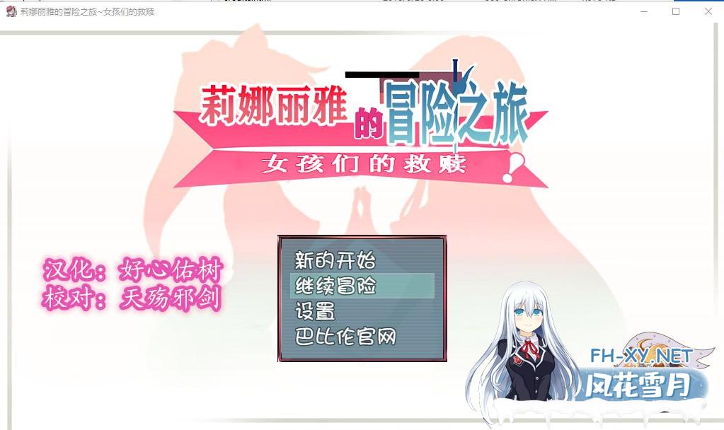 [大型RPG汉化NTR]莉娜丽雅的冒险之旅~女孩们的救赎 PC+安卓汉化版[2G/UC/夸克]