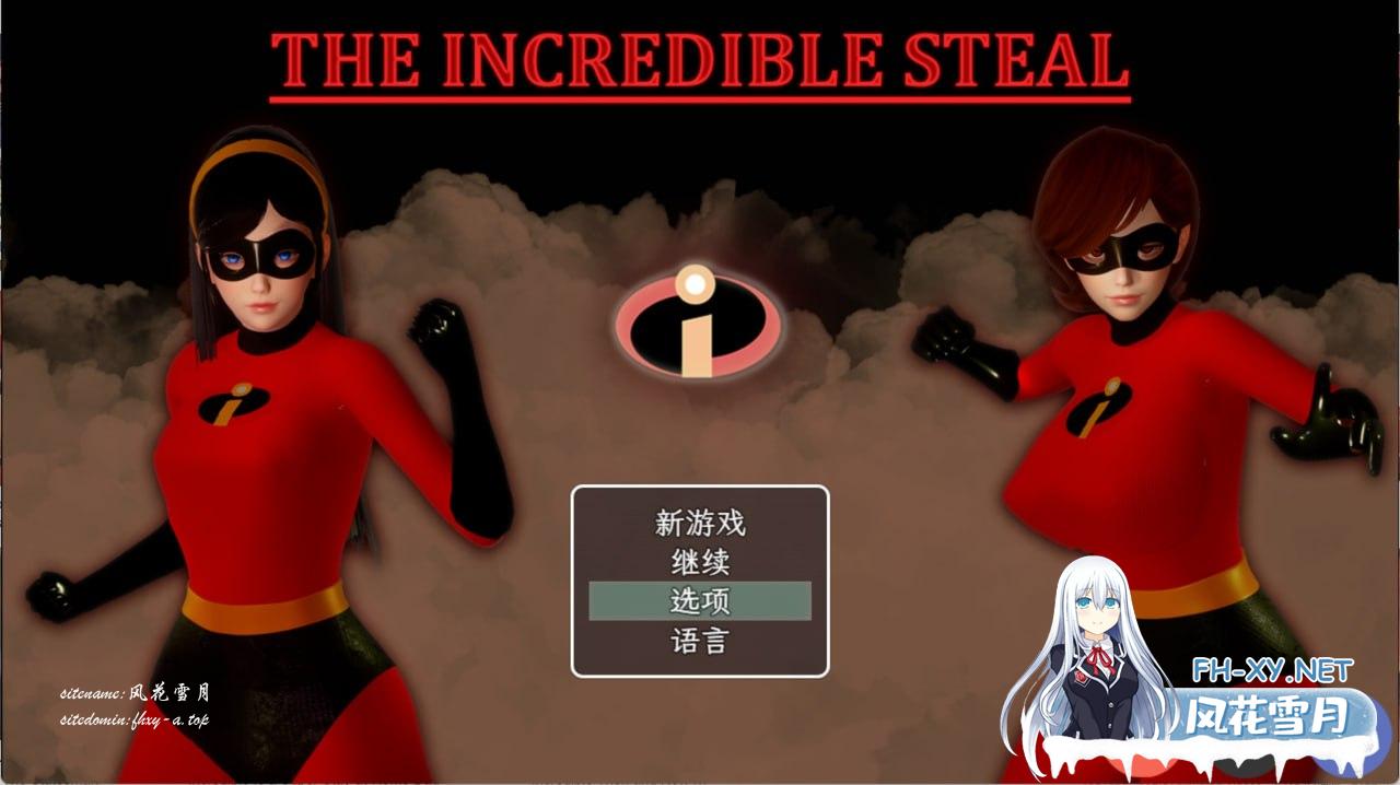 寝取总动员  #The Incredible Steal  最终版 AI汉化版[4G/UC/夸克]