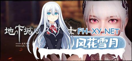 [3D] STEAM官方繁体中文  地下城的女骑士 [1500M/UC/夸克]