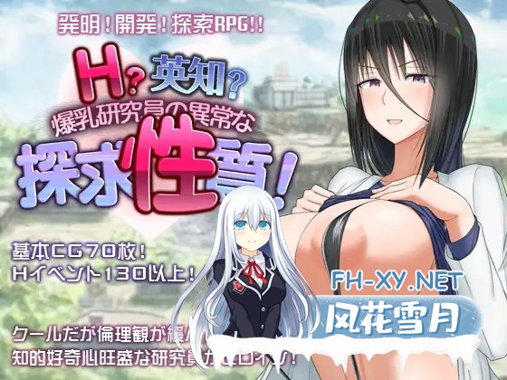 [RPG/汉化]H?英知?探求性质!V1.02 挂载AI汉化版+存档[夸克/2.5G/UC]